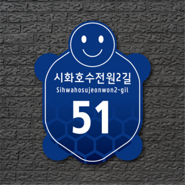한국피오피,도로명 표지판