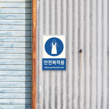 한국피오피,산업안전표지판-지시