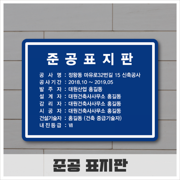 한국피오피,준공표지판