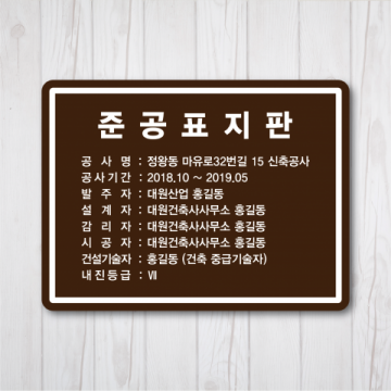 한국피오피,준공표지판