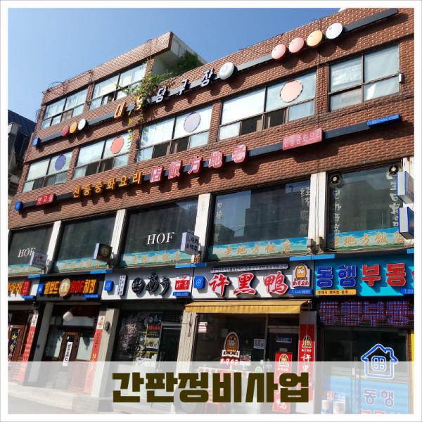한국피오피,간판정비사업