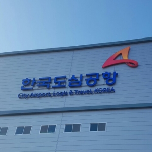 한국피오피,한국도심공항